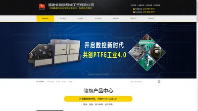 聚四氟乙烯筛料机_PTFE脱剂机_ePTFE过滤膜生产设备 - 骏旗机械