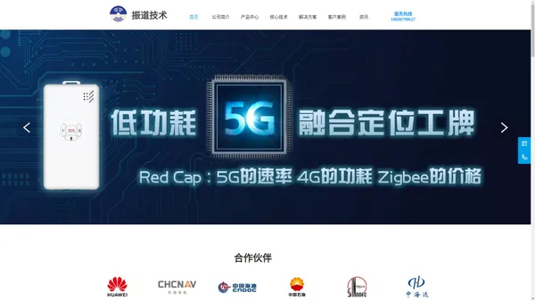 5G RedCap人员定位系统-深圳振道技术有限公司