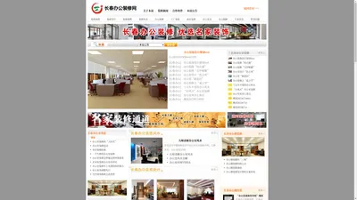 长春办公装修公司_长春写字间装修公司_办公楼设计公司