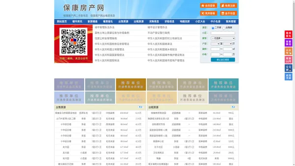 保康房产网-保康二手房-保康租房