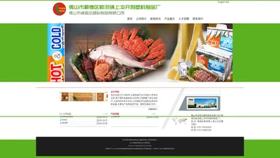 佛山市卓盈达塑料制品有限公司 (顺德区勒流镇上冲开利塑料制品厂)-首页