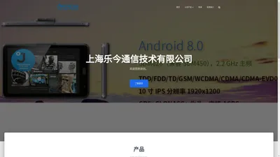 上海乐今通信技术有限公司