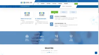 抚州爱尔眼科医院官网