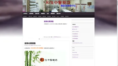 和生中醫藥坊 – VitalityTCM Clinic