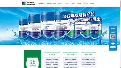 防水堵漏材料/建筑防水材料厂家【汉石研发所有产品，国内没有同行可比】桥梁密封防水材料/混凝土防水防冻材料