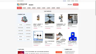 仪器商务网,仪器B2B,仪器网,仪器商业信息,仪器招商,仪器行业展会