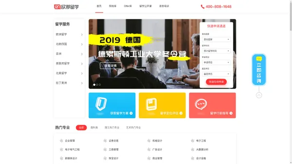 欧那留学，多年外语培训经验积累，打造国内专业出国留学服务平台