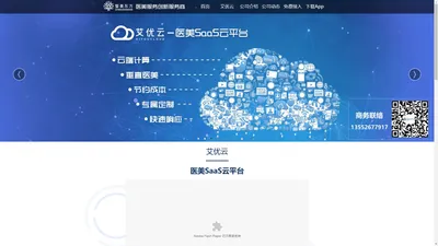 艾优云医美saas系统—专注整形、医美医院运营管理规范化专家