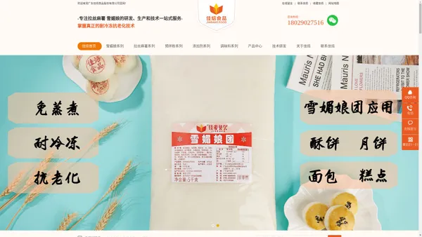 【佳焙官网】食品添加剂厂家|柔软油生产厂家|雪媚娘生产厂家|预拌粉生产厂家