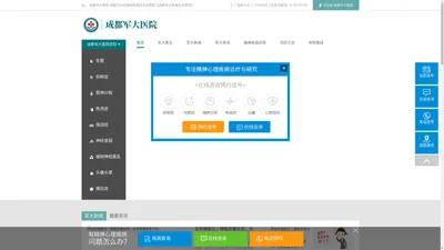 成都军大医院-成都市治疗精神疾病的专业医院【成都军大医保定点医院】