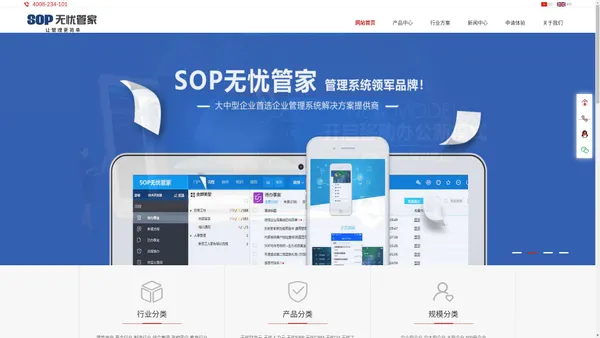 sop|无忧管家|企业管理系统|管理软件|无忧云