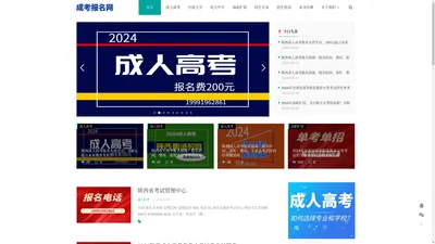 陕西成考报名网_成人高考_国家开放大学_电大中专_高职扩招报名官网