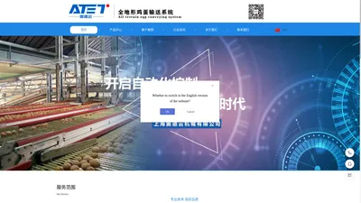 上海奥德云机械有限公司_中央集蛋线设备厂_自动化养鸡设备