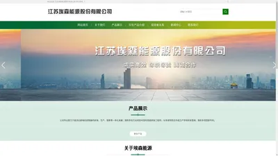 知识产权管理示范企业-江苏埃森能源股份有限公司