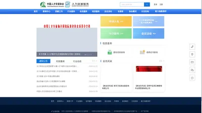 中国人才交流协会