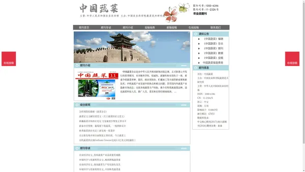 《中国蔬菜》中国蔬菜杂志社投稿_期刊论文发表|版面费|电话|编辑部|论文发表