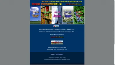 杭州中浙招标有限公司 Hangzhou Zhongzhe Tendering Co.,Ltd 官方网站