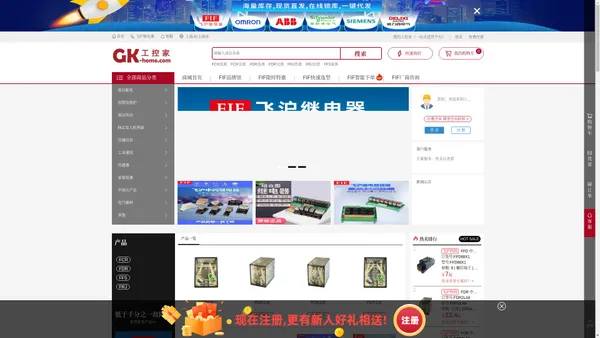 工控家（一站式进货平台） - 专业工控电商、正品低价、品质保障