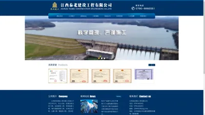 泰北建设_江西泰北建设工程有限公司 