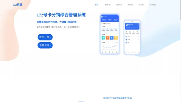 172号卡分销系统,号卡分销管理系统,靓号管理系统,号卡分销订单管理系统