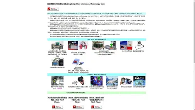 北京博朗特科技有限公司Beijing Brightstars Science and Technology Corp.