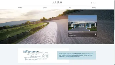 VW Anhui Official WebSite