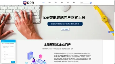 网站建设公司-R2B