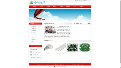 东莞市厚街合旭电子-Powered by PageAdmin CMS