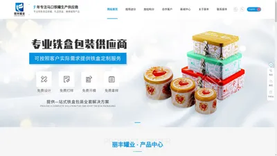 糖果铁盒-月饼铁盒-化妆品铁盒-蜡烛铁罐-[东莞丽丰]专业制作铁盒及铁罐