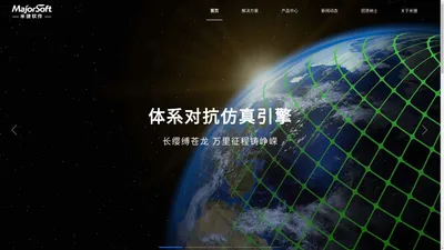 山东米捷软件有限公司MajorSoft-数字化解决方案供应商