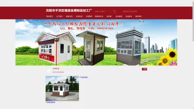 沈阳市于洪区福道金属制品加工厂_沈阳市于洪区福道金属制品加工厂