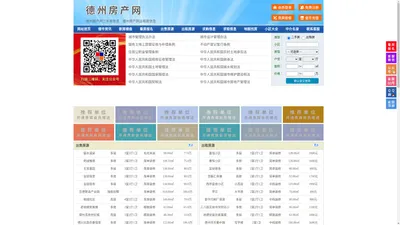 德州房产网-德州二手房-德州租房