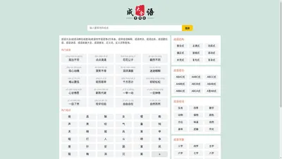 成语大全_四字成语_在线成语词典_成语查询