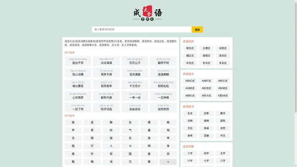 成语大全_四字成语_在线成语词典_成语查询