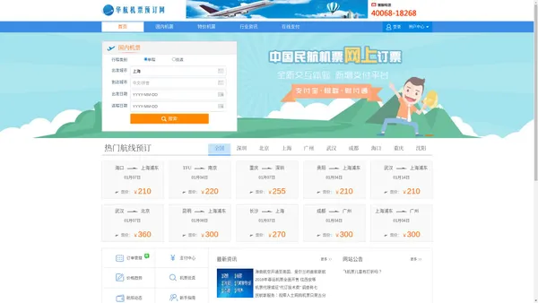 【订机票官网】华航机票预订网 |飞机票网上订票官网|机场订票电话|订机票电话4006818268