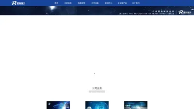 青岛星科瑞升信息科技有限公司-官网