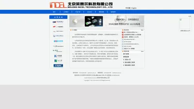 北京英赛尔科技有限公司