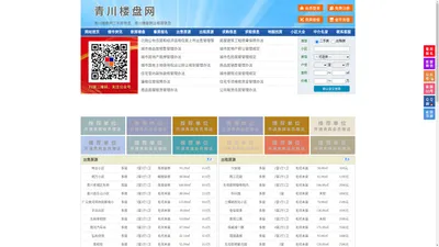 青川楼盘网-青川房产网-青川二手房