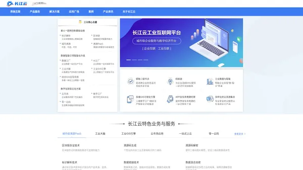 首页-长江云工业互联网平台