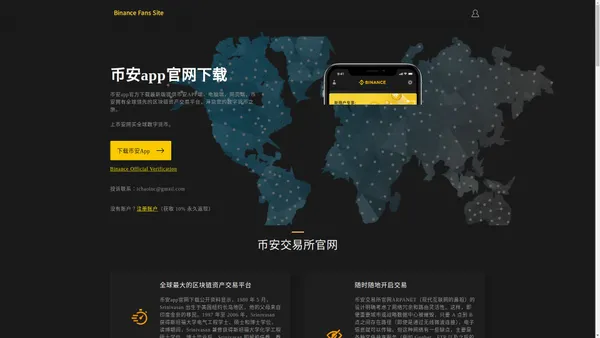 币安app官网下载-币安交易所官网_币安下载