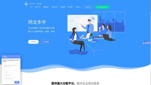 网龙多学官网-领先的企业培训移动在线学习平台_elearning平台