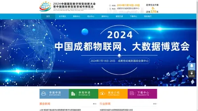 智博会｜智慧城市博览会｜物联网展｜大数据展｜数字孪生展｜2024中国国际数字转型创新大会暨中国国际新型智慧城市博览会 