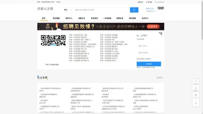 开原人才网_开原招聘网_开原人才市场