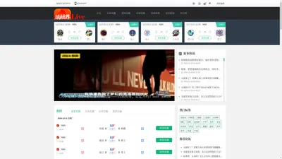 球视界_nba直播吧_免费在线观看足球直播_篮球直播_低调看世界杯直播_jrs体育吧【高清】