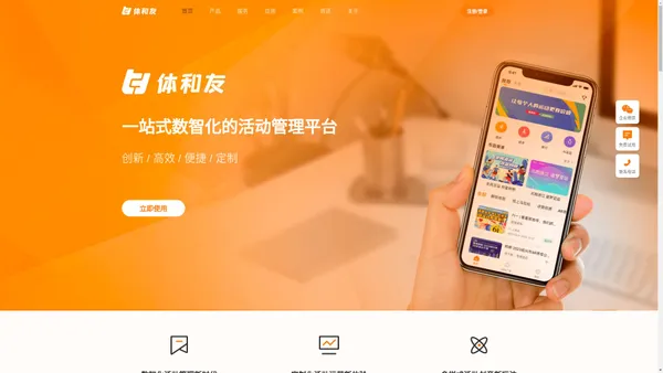 体和友官网 - 一站式数智化活动管理平台 - 报名系统 - 为活动组织方，户外俱乐部等提供专业活动/赛事管理平台