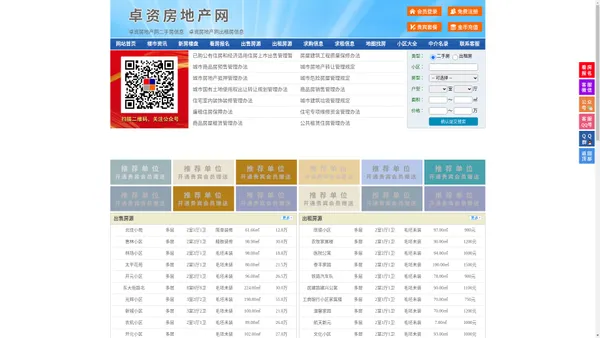 卓资房地产网-卓资房产网-卓资二手房