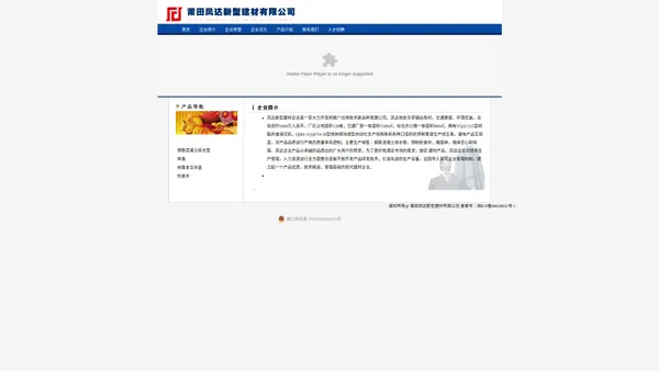 莆田凤达新型建材有限公司