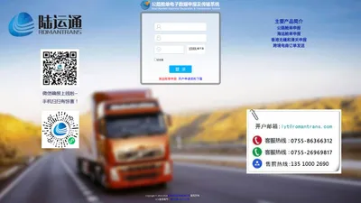 陆运通-公路舱单电子数据申报及传输系统