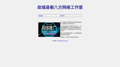 故城县衡八方网络工作室