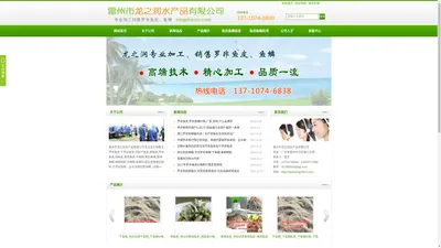 雷州市龙之润水产品有限公司网站_罗非鱼皮_罗非鱼鳞供应商_鲜鱼皮_纯鱼皮_食用鱼皮_干鱼鳞_脱灰鱼鳞_脱钙鱼鳞_鱼鳞明胶加工销售